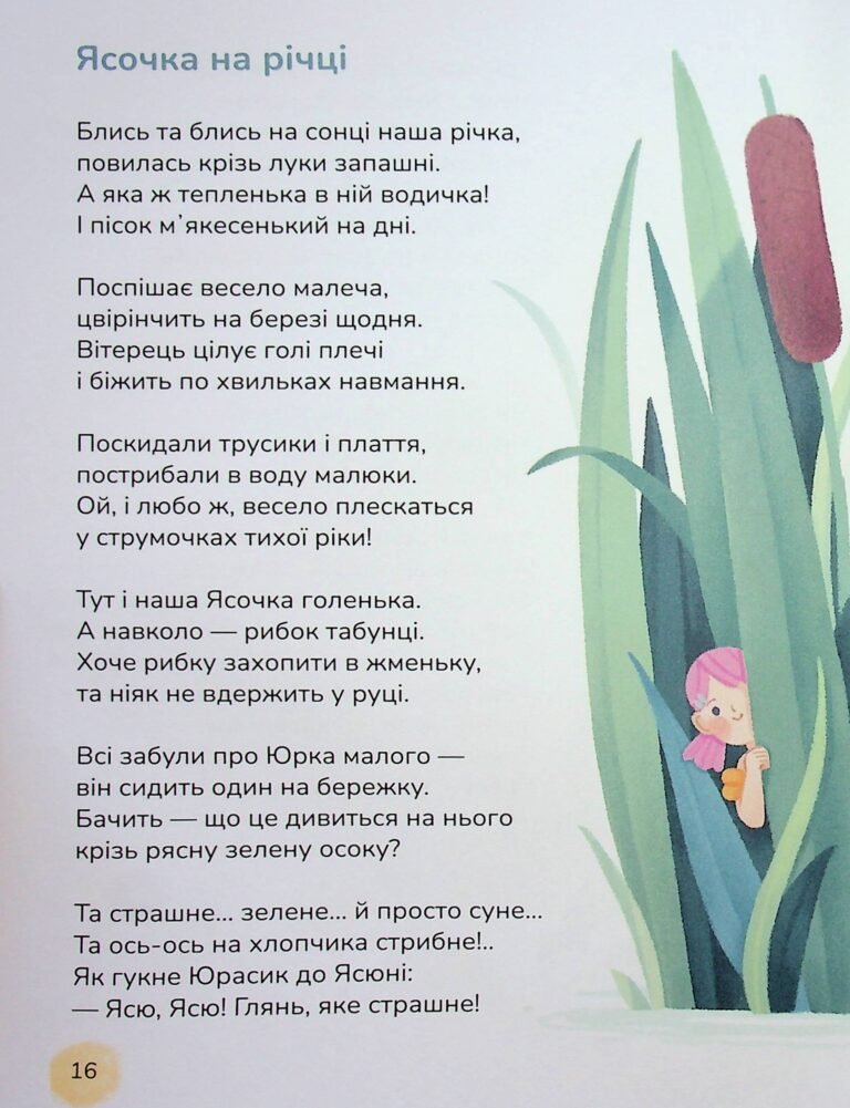 Ясоччина книжка – Наталя Забіла