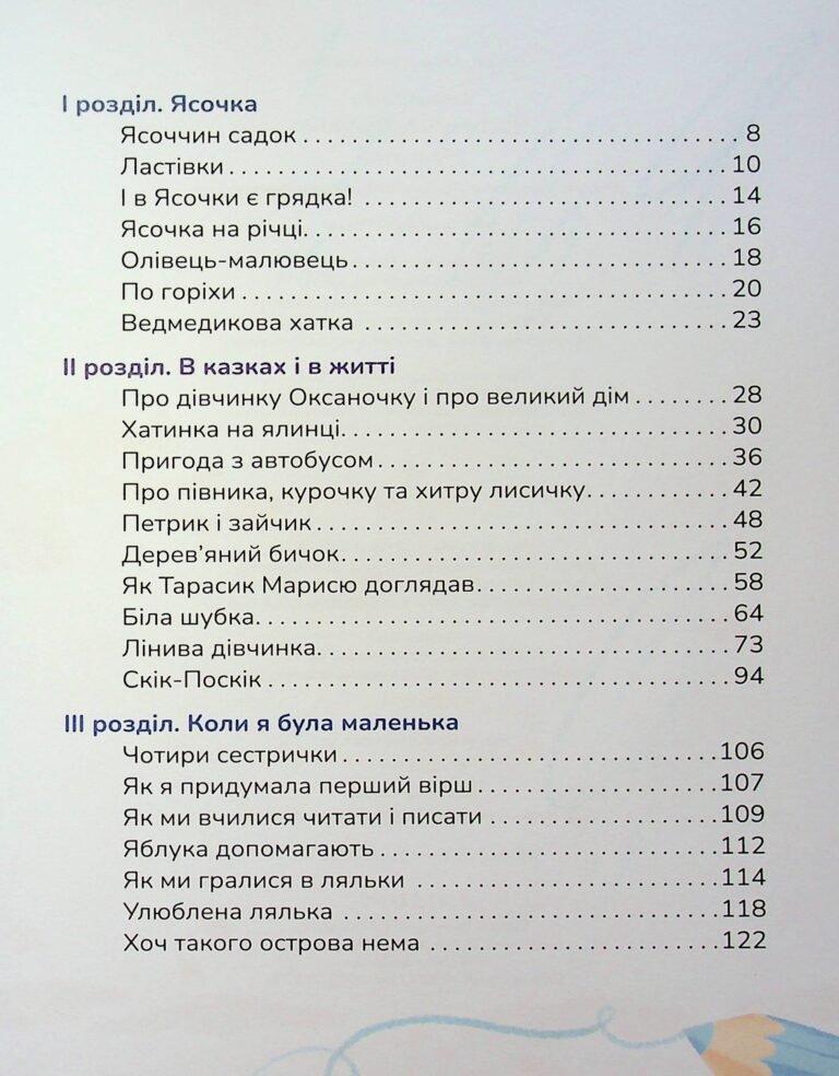 Ясоччина книжка – Наталя Забіла