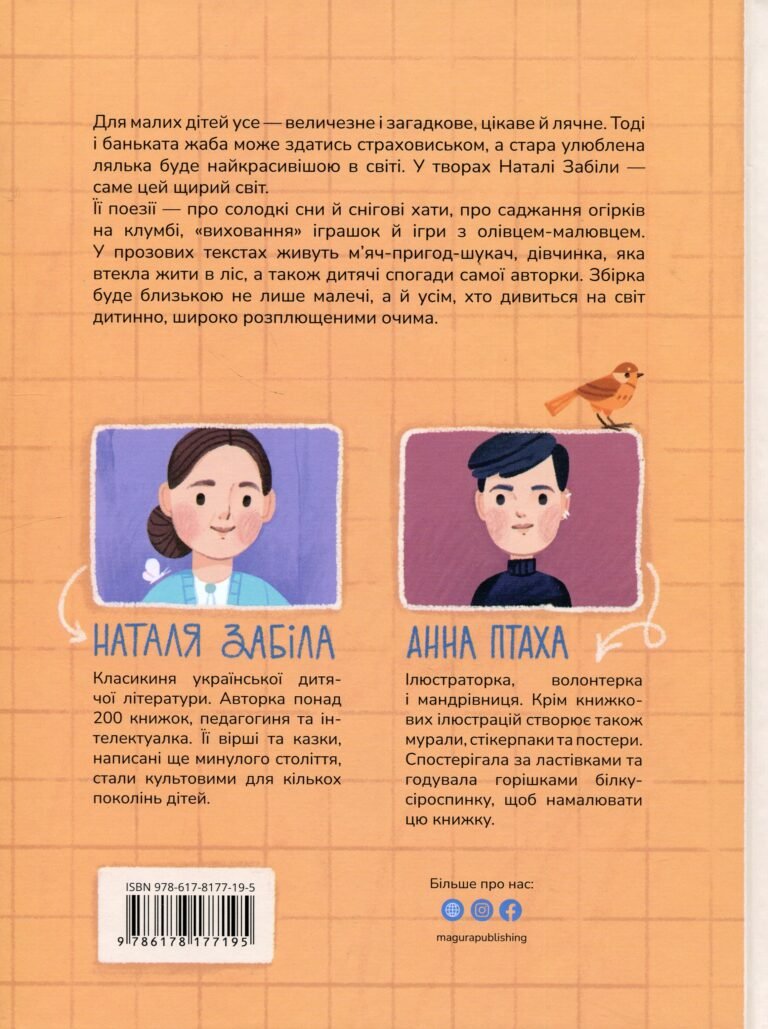 Ясоччина книжка – Наталя Забіла