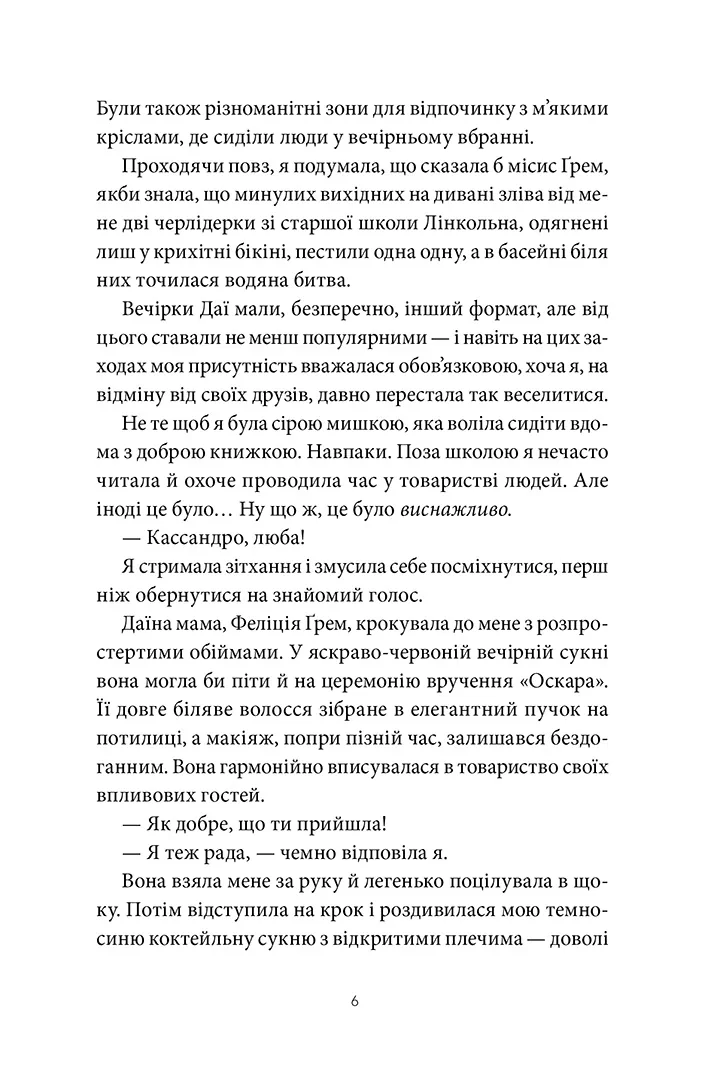 Забери мене додому у Віллов-Фоллз. Том 1 – Ґрета Мілан