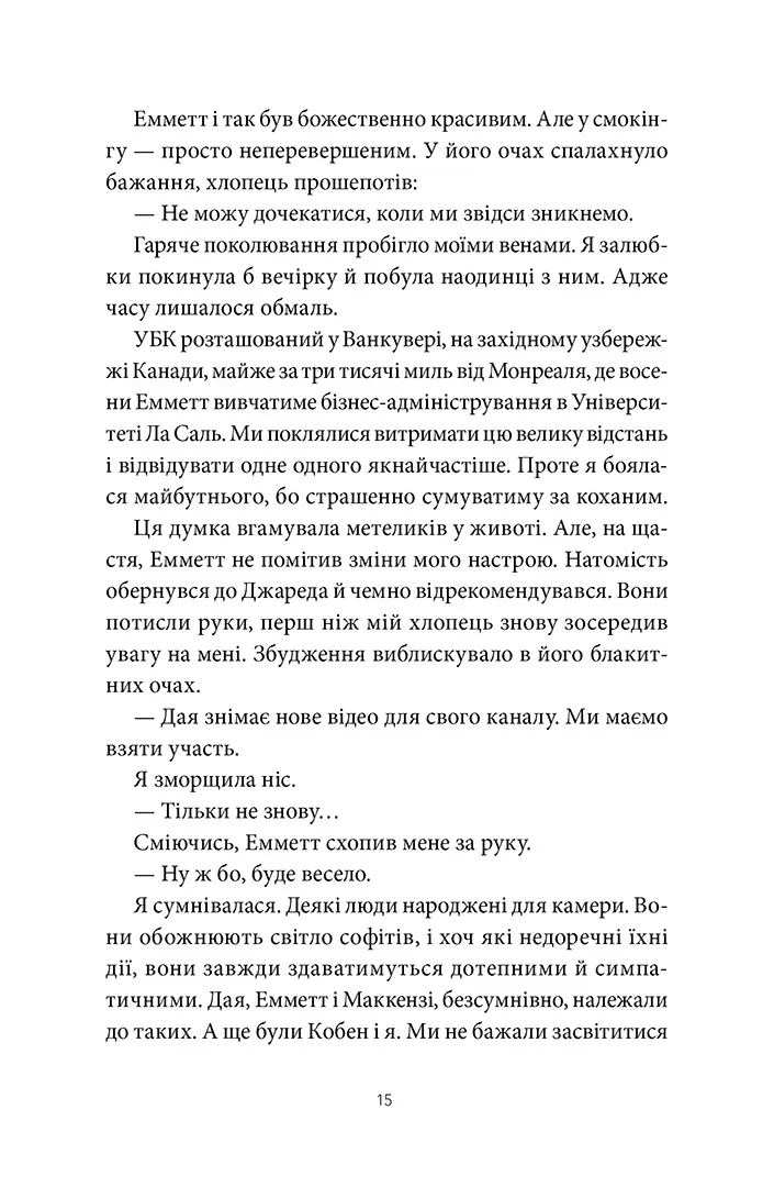 Забери мене додому у Віллов-Фоллз. Том 1 – Ґрета Мілан