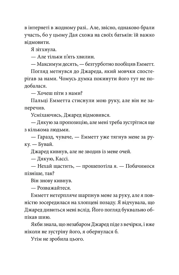 Забери мене додому у Віллов-Фоллз. Том 1 – Ґрета Мілан