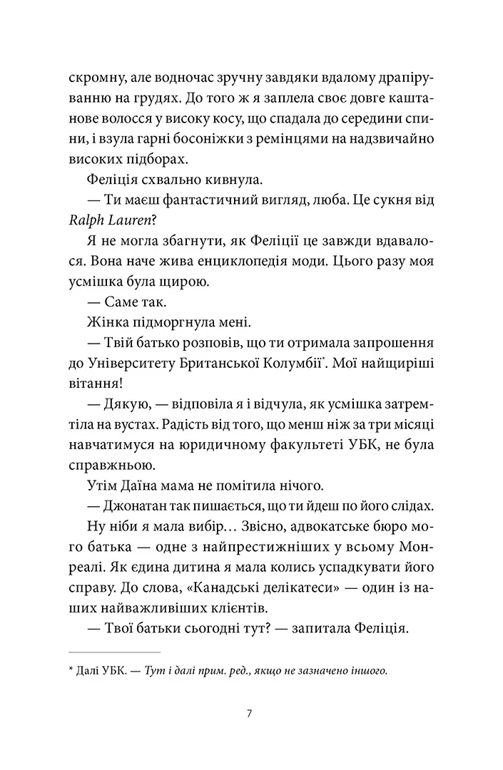 Забери мене додому у Віллов-Фоллз. Том 1 – Ґрета Мілан
