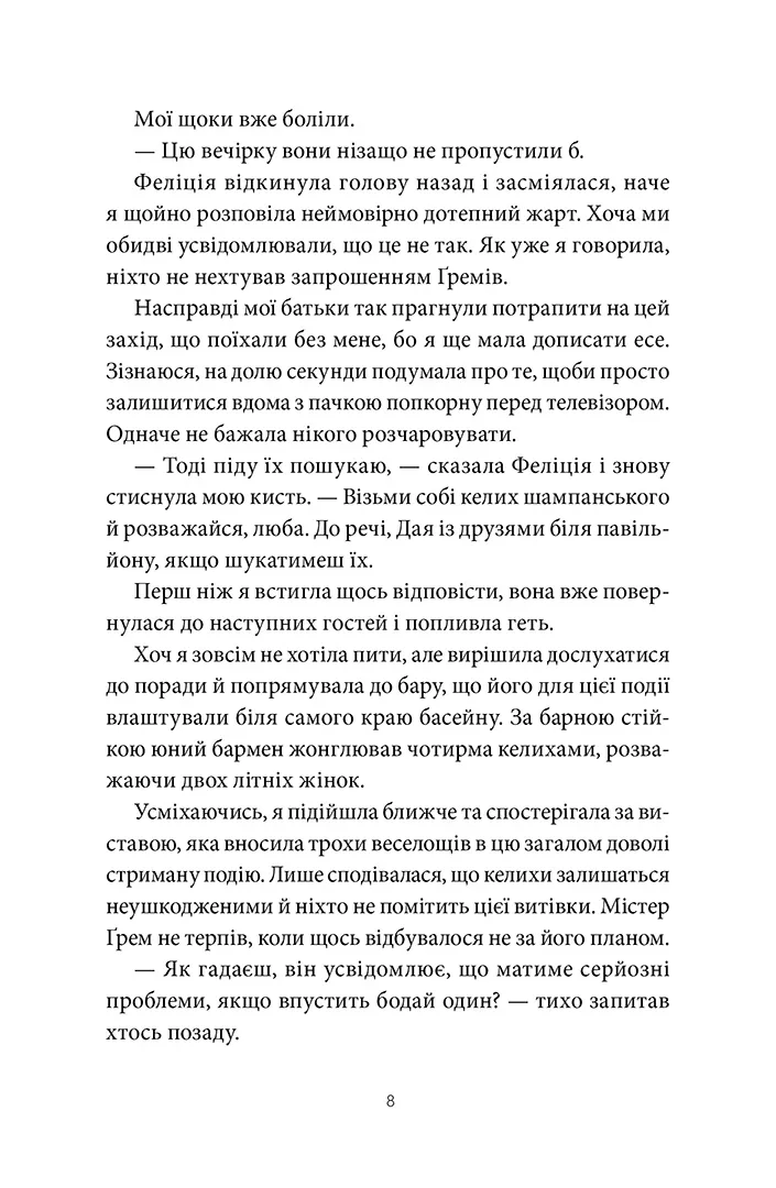 Забери мене додому у Віллов-Фоллз. Том 1 – Ґрета Мілан