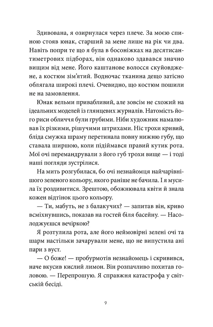 Забери мене додому у Віллов-Фоллз. Том 1 – Ґрета Мілан