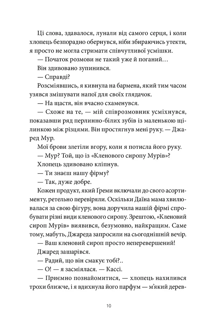 Забери мене додому у Віллов-Фоллз. Том 1 – Ґрета Мілан