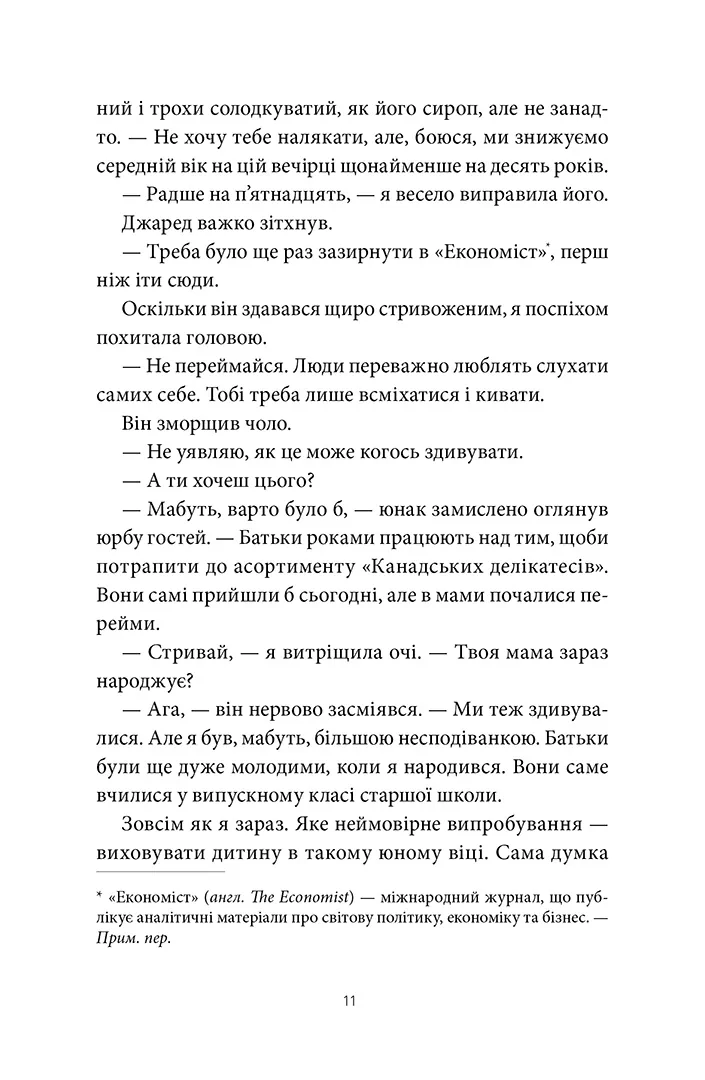 Забери мене додому у Віллов-Фоллз. Том 1 – Ґрета Мілан