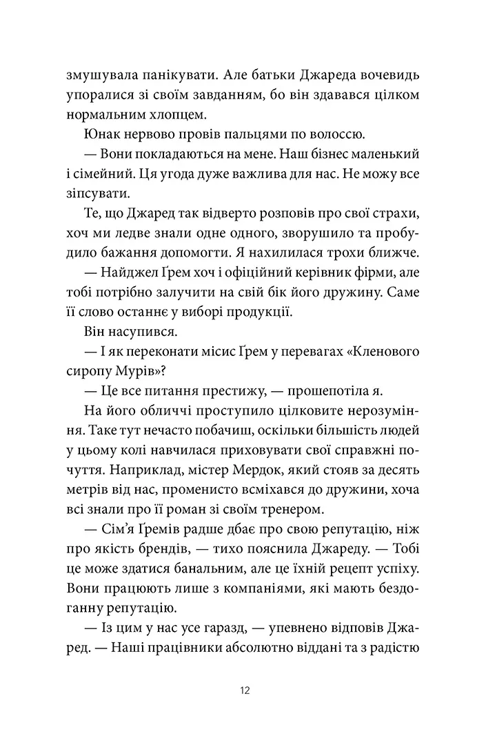 Забери мене додому у Віллов-Фоллз. Том 1 – Ґрета Мілан