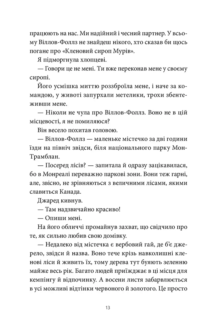 Забери мене додому у Віллов-Фоллз. Том 1 – Ґрета Мілан