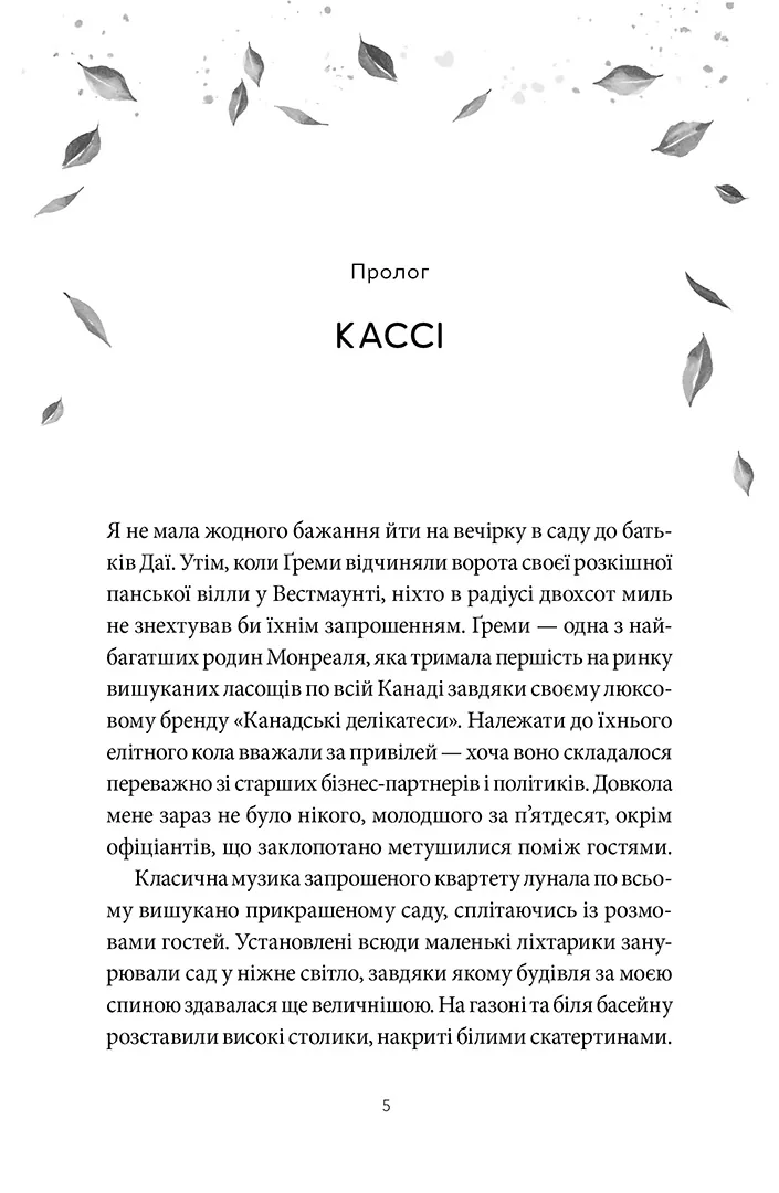 Забери мене додому у Віллов-Фоллз. Том 1 – Ґрета Мілан