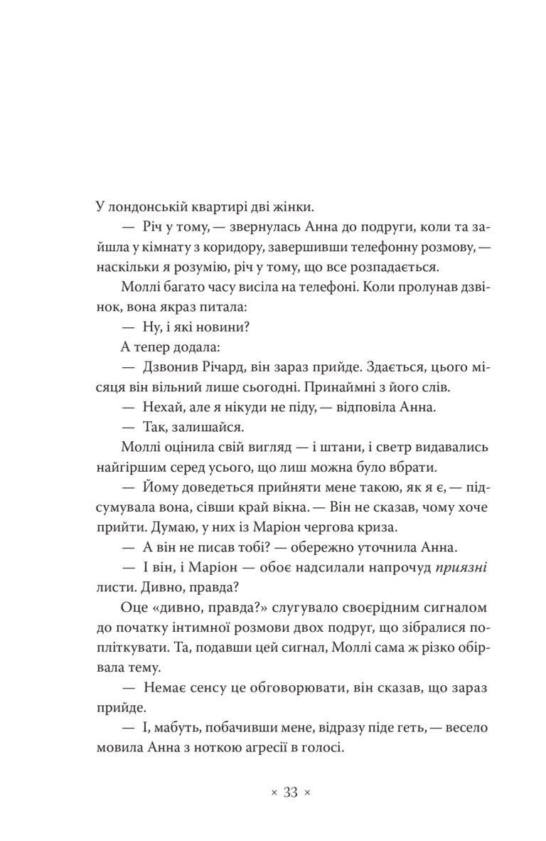 Золотий записник – Доріс Лессінґ