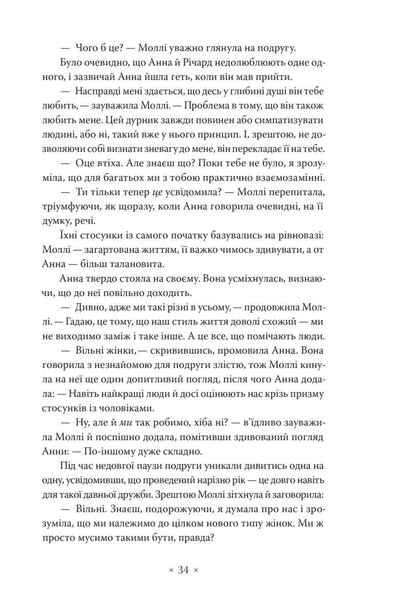 Золотий записник – Доріс Лессінґ