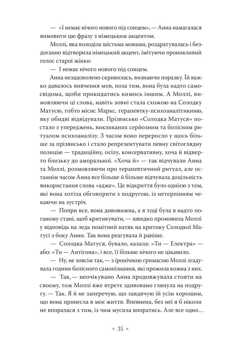 Золотий записник – Доріс Лессінґ