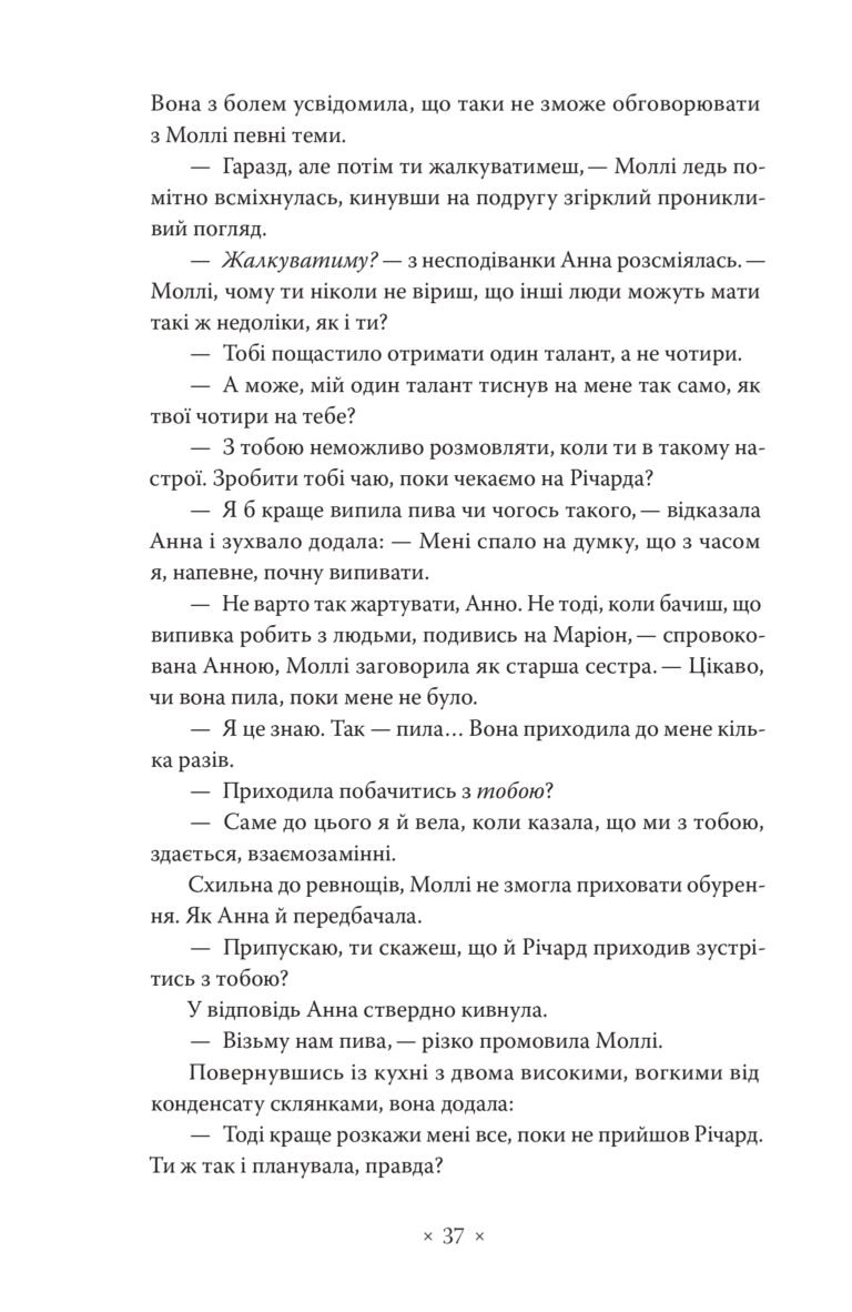 Золотий записник – Доріс Лессінґ