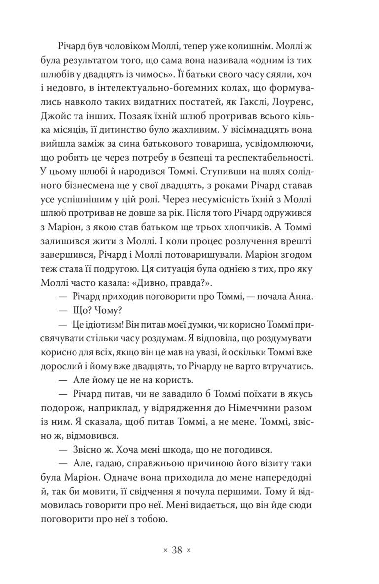 Золотий записник – Доріс Лессінґ