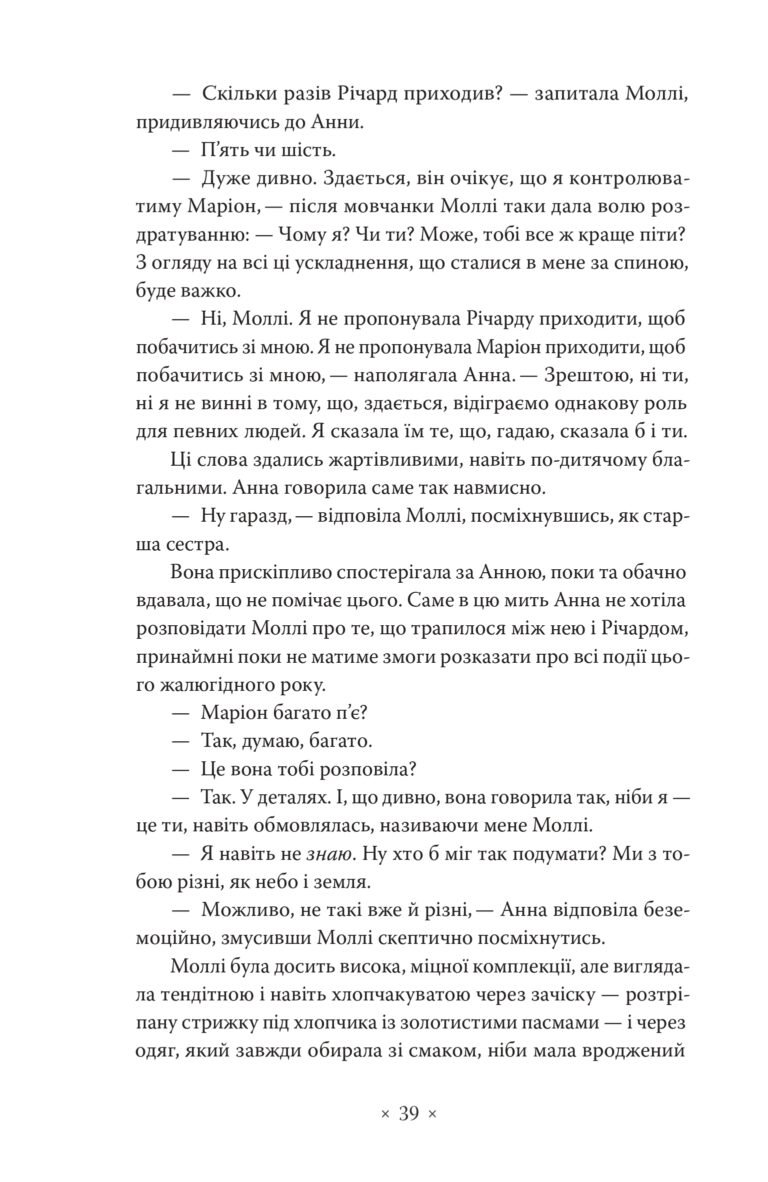 Золотий записник – Доріс Лессінґ